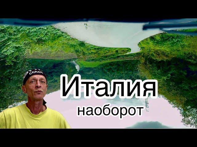 Жизнь в Италии .Что прячет она от нас?  #Италия #Рим