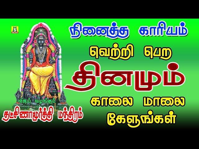 குருபார்க்ககோடிபுண்ணியம்தினமும்காலைஇந்த தட்க்ஷிணாமூர்த்திமந்திரம் கேளுங்கள் DAKSHINAMOORTHY MANTHRAM