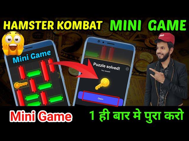 Hamster kombat mini game claim kaise kare | Hamster kombat minigame key  | mini game hamster kombat