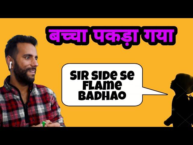 Bacha pakda gaya  l Ashu sir l Class jokes #funny #physics #physicsexperiment #comedy