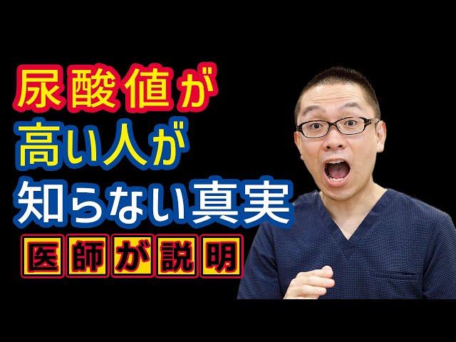 尿酸値が高い人が知らない真実_痛風・高尿酸血症_相模原内科