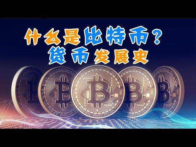 What is Bitcoin?