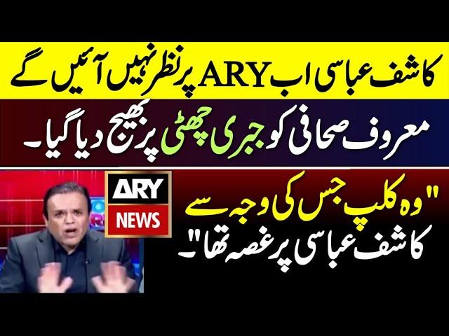 Kashif Abbasi Sent On Forced Leaves