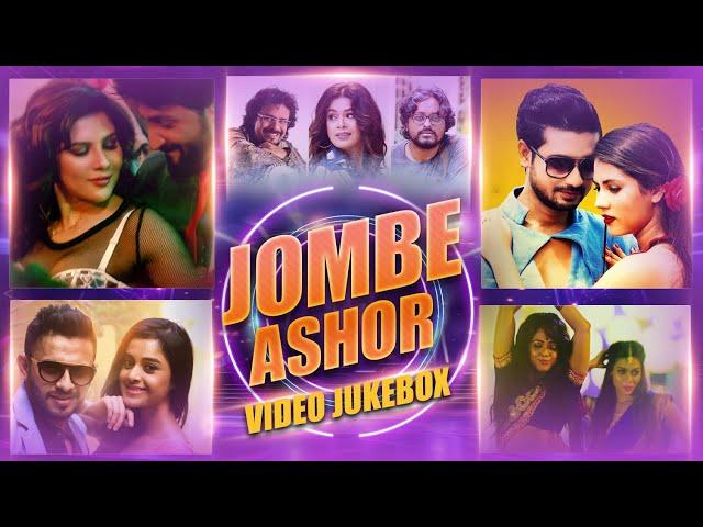 Jombe Ashor | Video Jukebox | Bangla Video Jukebox | Latest Bengali Songs | Bangla Party Songs