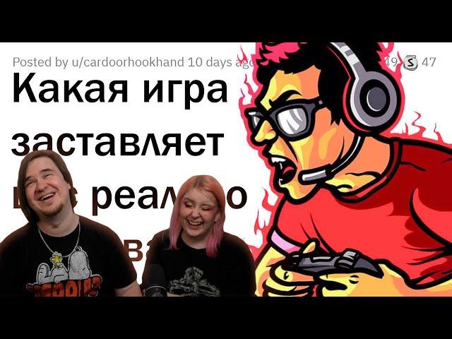 КАКАЯ ИГРА ЗАСТАВИЛА ВАС ПСИХОВАТЬ БОЛЬШЕ ВСЕГО?  | РЕАКЦИЯ НА @upvotemedia |