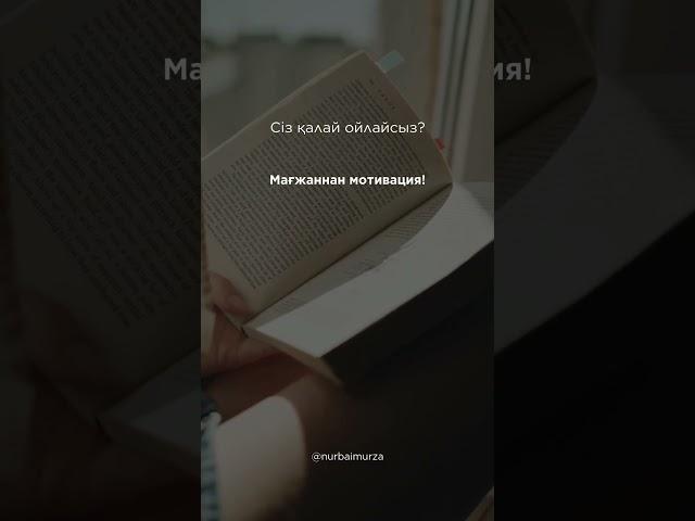 #кітап #аудиокітап #кітапоқу #абайқұнанбаев #аудиокнига #аудиокниги #қазақша #кітаптар