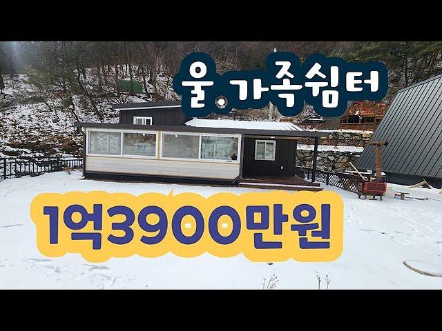 신축소형주택!! 작은단지휠링주택.1억3900만원 #횡성전원주택 #횡성부동산   #횡성소형주택   #횡성신축주택  #강원도부동산  #강원도전원주택