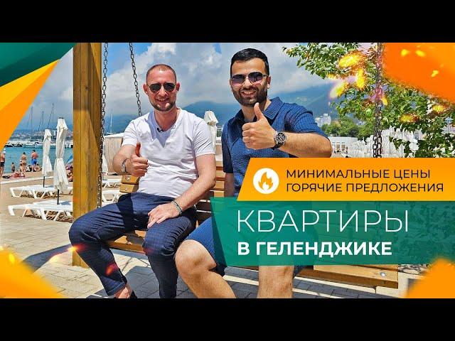 Недорогие КВАРТИРЫ с ремонтом | Микрорайон МАГИЛАТ Геленджик | Планировки, ЦЕНЫ и инфраструктура