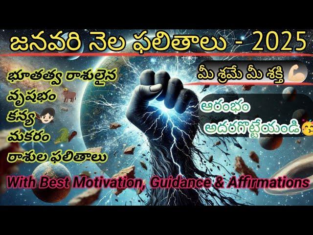 January Monthly Predictions | జనవరి మాస ఫలితాలు వృషభం | కన్య | మకరం | Taurus | Virgo | Capricorn