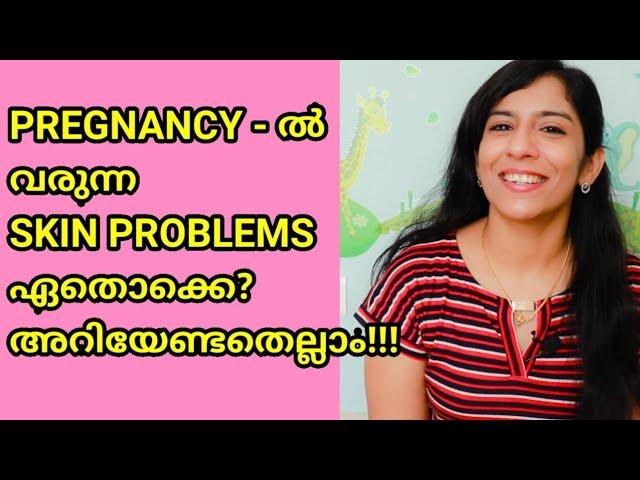 Skin Problems during Pregnancy Malayalam| Dark Neck during Pregnancy Malayalam| Itching in Pregnancy