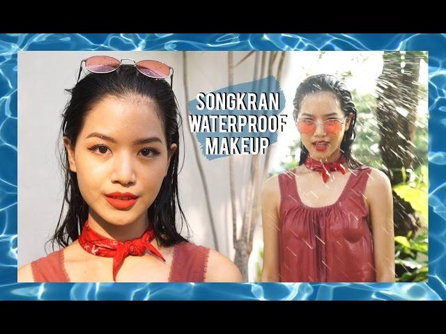 SONGKRAN 2017 | Waterproof Makeup แต่งหน้าเล่นสงกรานต์ ไม่กลัวน้ำ | ChanyaChannel