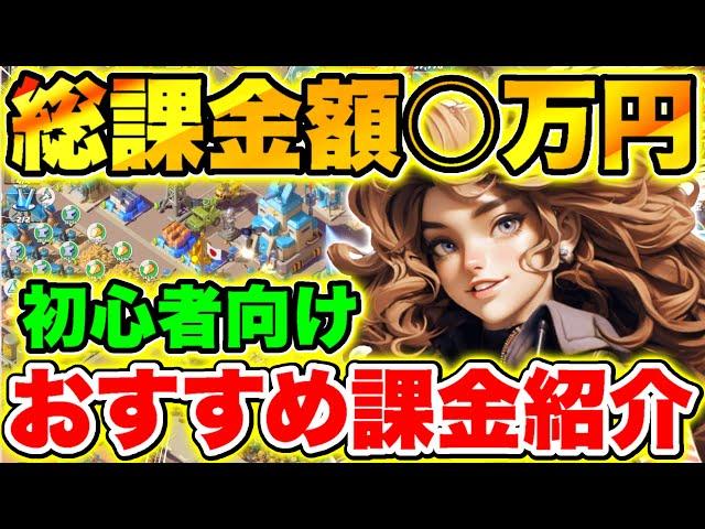 【ラストウォー】総課金額公開!!無課金/微課金は1ヶ月〇万円課金でどれだけ強くなれるか徹底解説!!【Last war】