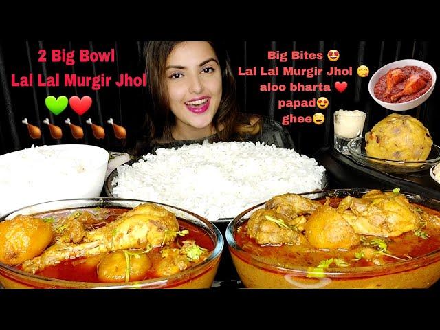 Eating Rice With 2 Big Bowl Lal Lal Murgir Jhol, Spicy Aloo Bharta,Big Bites,Mukbang,Messy Eating 