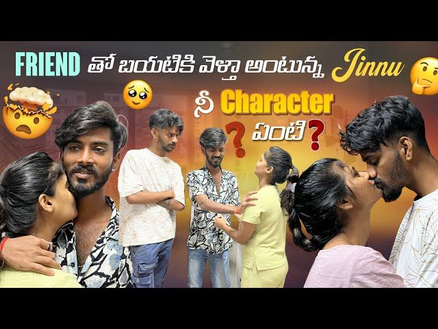 Friend తో బయటికి వెళ్తా అంటున్న Jinnu నీ Character ఏంటి?|| jinnuthosonu || @Shree_Prabha_Official