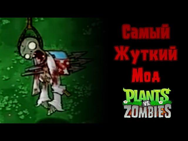 Разбор самого жуткого мода на Plants vs Zombies