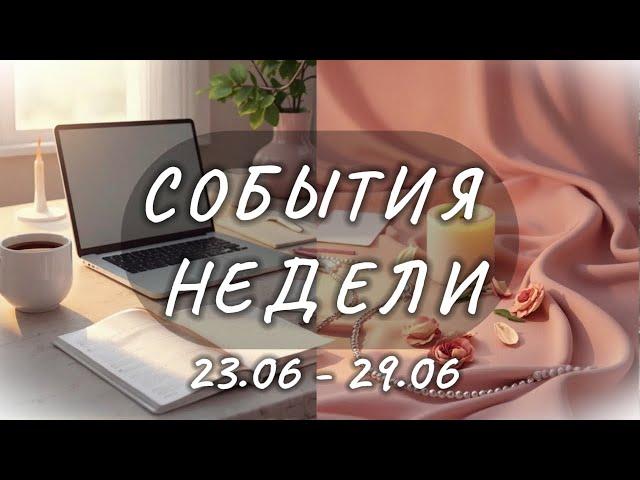 «События предстоящей недели»  Таро расклад. ТАРО. Магия слова.