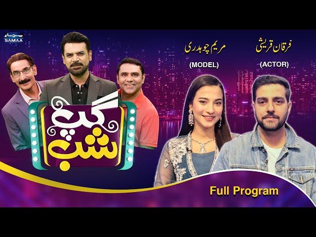 Gup Shab With Vasay Chaudhry | Maryam Ch(Model) | Furqan Qureshi | Iftikhar Thakur | Samaa TV