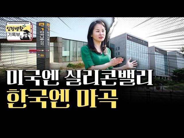 기업 품고 천지개벽한 마곡 | 임장생활기록부