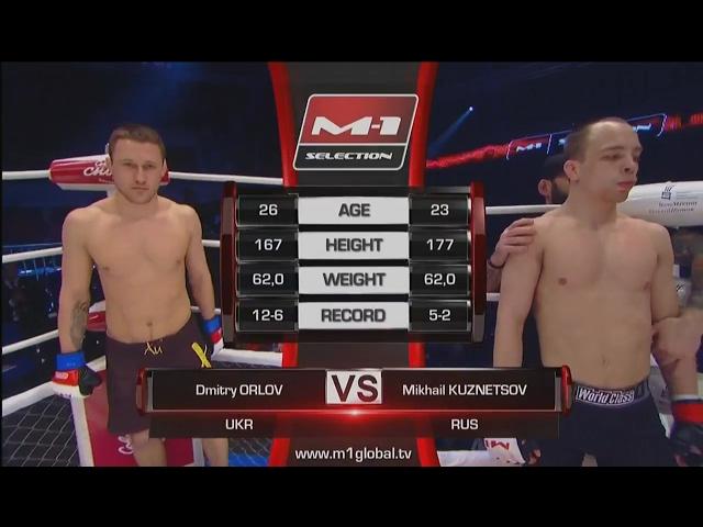Дмитрий Орлов vs Михаил Кузнецов, M-1 Challenge 74