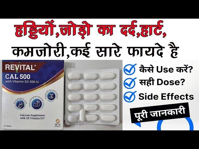 Revital Cal 500 Tablet Uses | Upto 4X increase in calcium absorption | Sun Pharmaceutical Ind