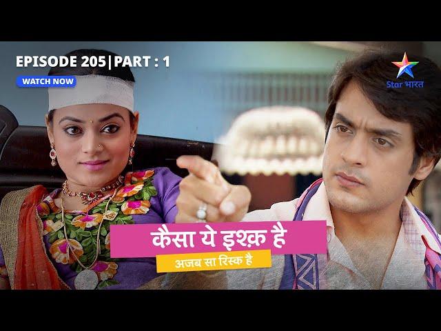 EP-205 Part 1 | Kaisa Yeh Ishq Hai | Rajjo dekh rahi hai Rajveer ko paane ke sapne |कैसा ये इश्क़ है