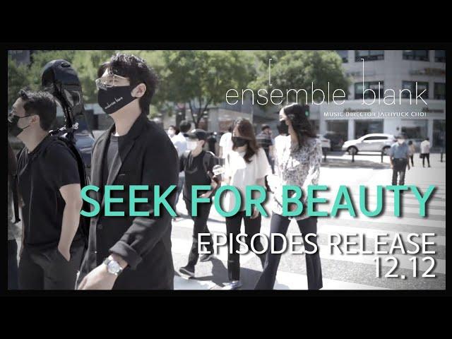 Documentary Teaser | SEEK FOR BEAUTY | ensemble blank