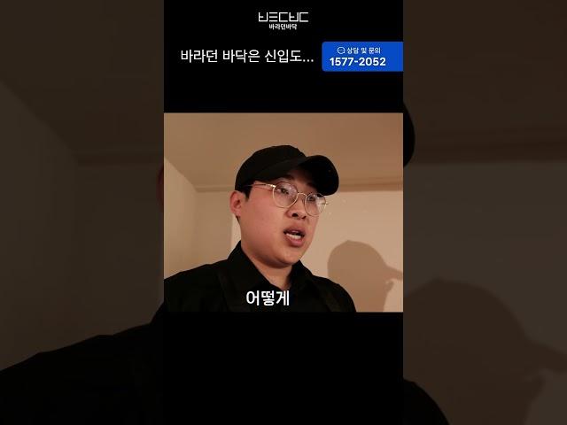 바라던 바닥은 팀장부터 신입까지 모두가! #바닥철거 #바닥시공 #원동력