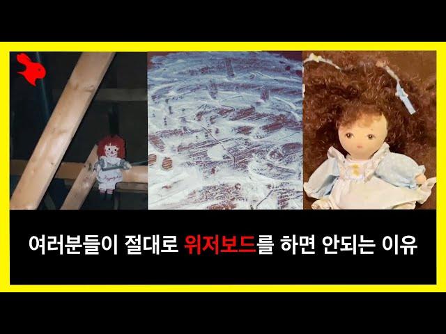 【틱톡에 올라온 무서운영상14】 여러분들이 절.대.로 위저보드를 하면 안되는 이유ㅣ해외무서운영상