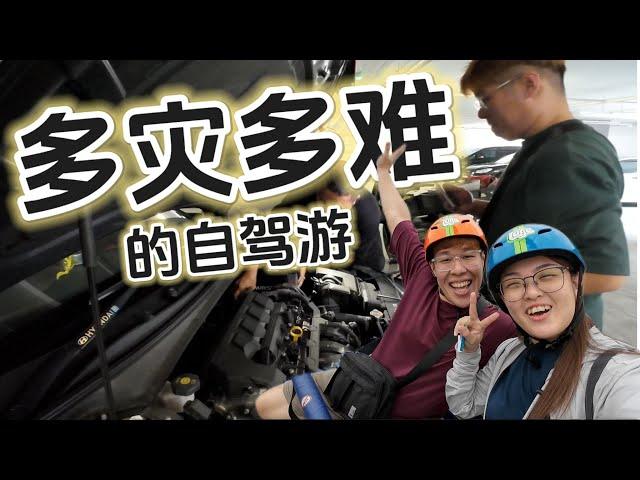 [Vlog014] 多灾多难的自驾游！3D2N 吉隆坡趴趴走！Disaster KL Roadtrip