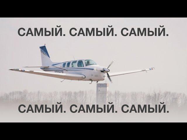 Эталон самолета. Спорткар и минивэн в одном лице. Beechcraft Bonanza 36