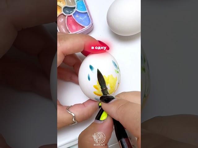 Короткие уроки рисования акварелью. Как расписать пасхальное яйцо к Пасхе? (часть 1) short #shorts