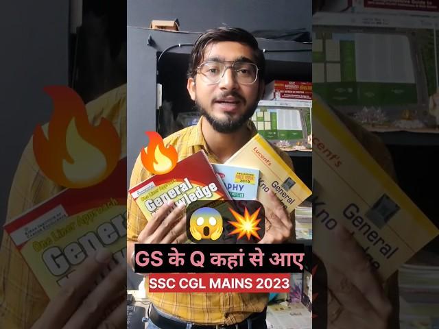 SSC में GS का Real Source | सभी Q यहीं से आ रहे हैं % #shorts #ssc #gk #cgl #sscgk