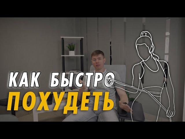 Как быстро похудеть и сколько это стоит. Какая безопасная скорость снижения веса.