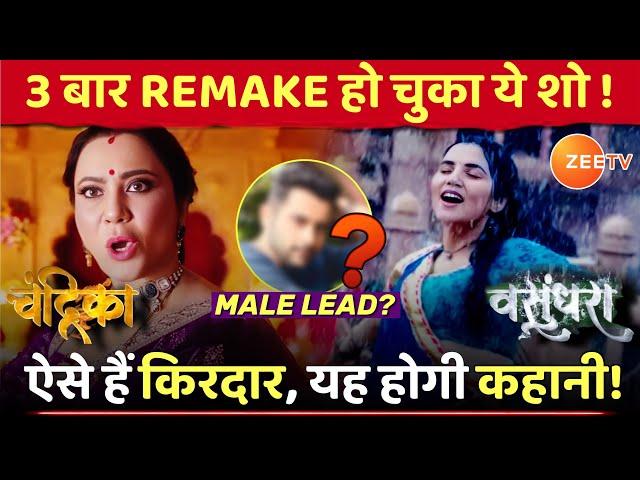 Vasundhara Story, LEADS, Characters, REMAKE Details - Zee TV New Show Update 2024