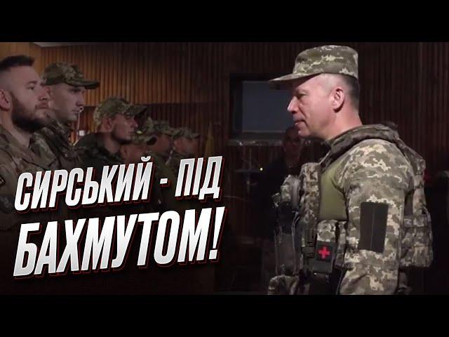 ⭕ Пригожин, ти як?! СИРСЬКИЙ приїхав під БАХМУТ! Потужне звернення!