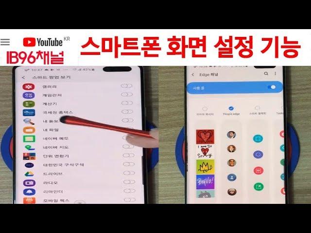 스마트폰 화면 조작방법 편리한기능 설정방법 배우기
