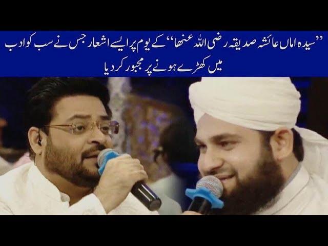 Syeda Ayesha R.A | Hafiz Ahmed Raza Qadri | 16th Sehar Transmission | Ramadan 2018