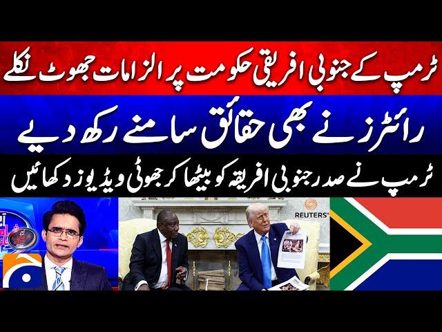 Fact-checking Trump's White South African genocide allegations - Aaj Shahzeb Khanzada Kay Saath