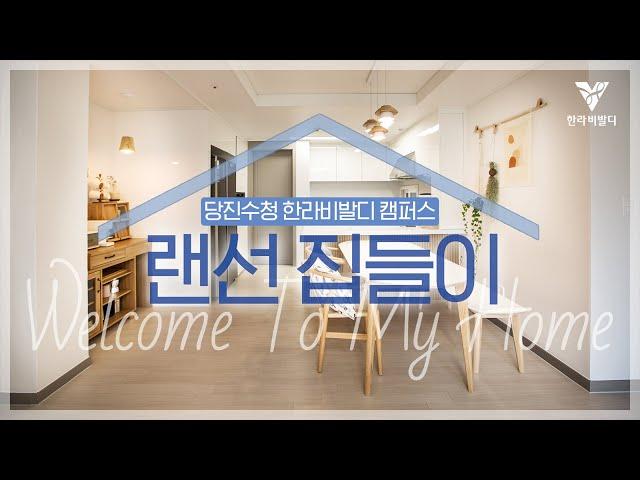 랜선집들이ㅣ30평대 아파트 우드&화이트 인테리어ㅣ4인가족이 사는 집‍‍‍ㅣHouse Room Tour