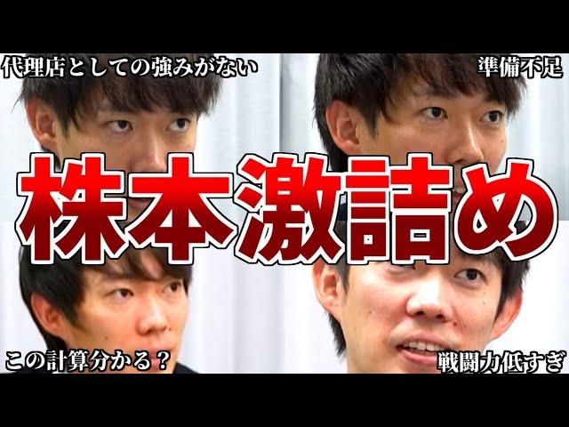 【令和の虎】株本社長が志願者をボコボコに激詰めする無双回4選【令和の虎切り抜き】