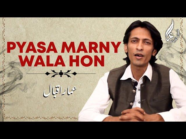 Mushaira | Khushab | Ammar Iqbal | Pyasa Marny Wala hon