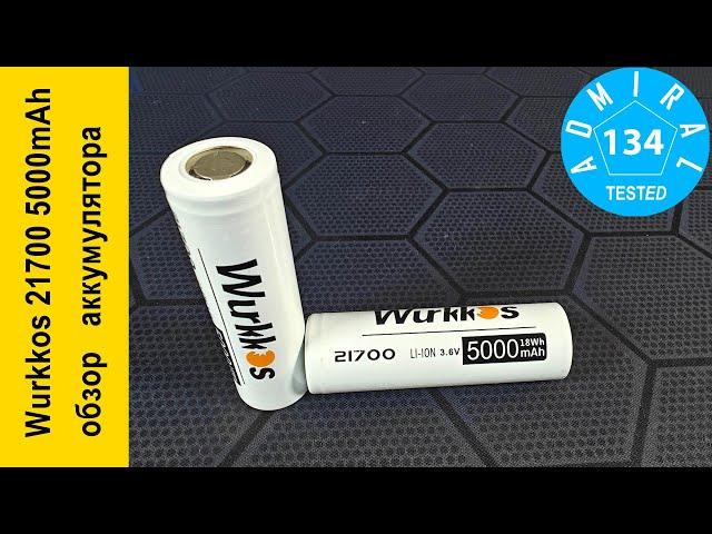 Wurkkos 21700 5000mAh обзор аккумулятора