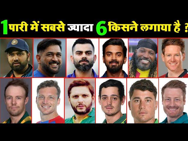 जानिए 1 पारी में सबसे ज्यादा 6 लगाने वाला  क्रिकेटर कौन है ? Who Hit Most Sixes In One Innings