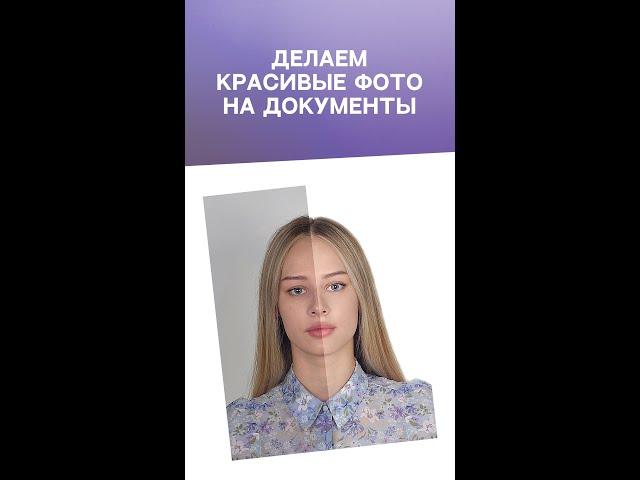 Делаем красивые фото на документы в Тольятти. Фото на все документы.