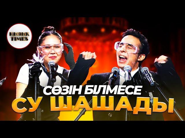 Су жаңа дуэт | Мирас Жугунусов & Наzима | Дискотека из 90, Ninety one | ҚЫЗЫҚ TIMES