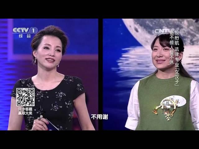 《中国诗词大会》20160415  总决赛