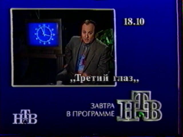 НТВ | Программа передач (01.07.1994)