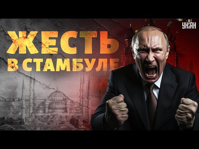 5 МИНУТ НАЗАД: Провокация в Стамбуле! Кремль сошёл с ума — требуют капитуляцию
