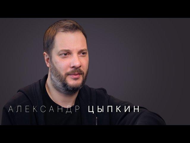 Александр Цыпкин — о хейтерах, литературе и светских войнах