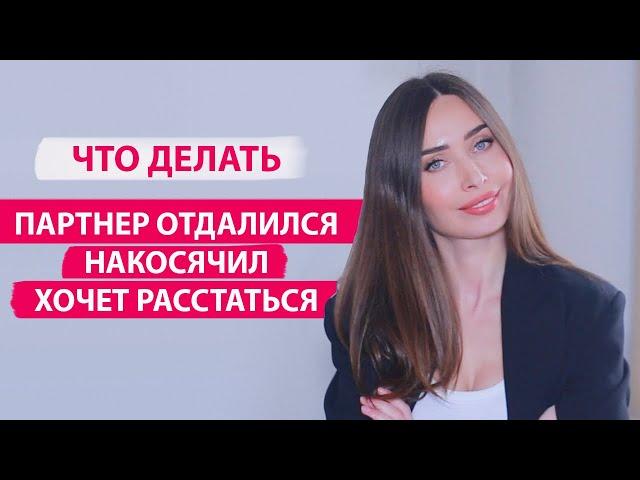 Как спасти отношения, когда все сложно/ Ошибки в отношениях